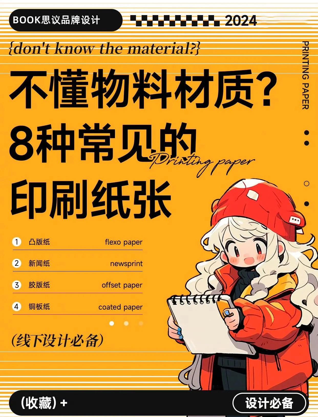 8種常見(jiàn)印刷紙張大盤點(diǎn)！燈箱